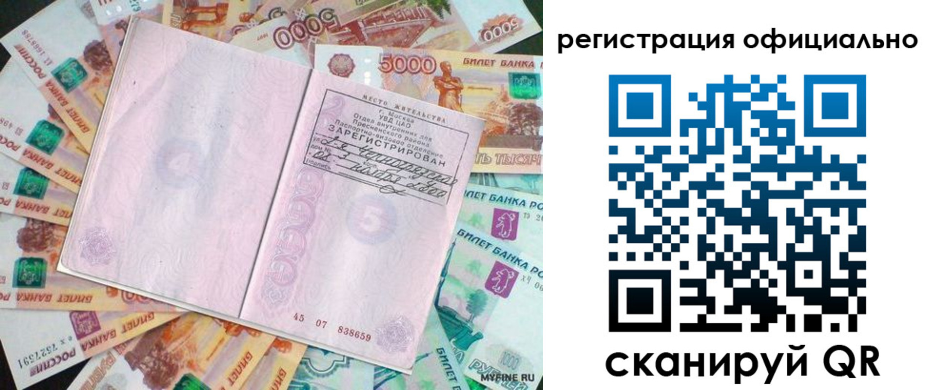 временная регистрация в квартире в Новозыбкове