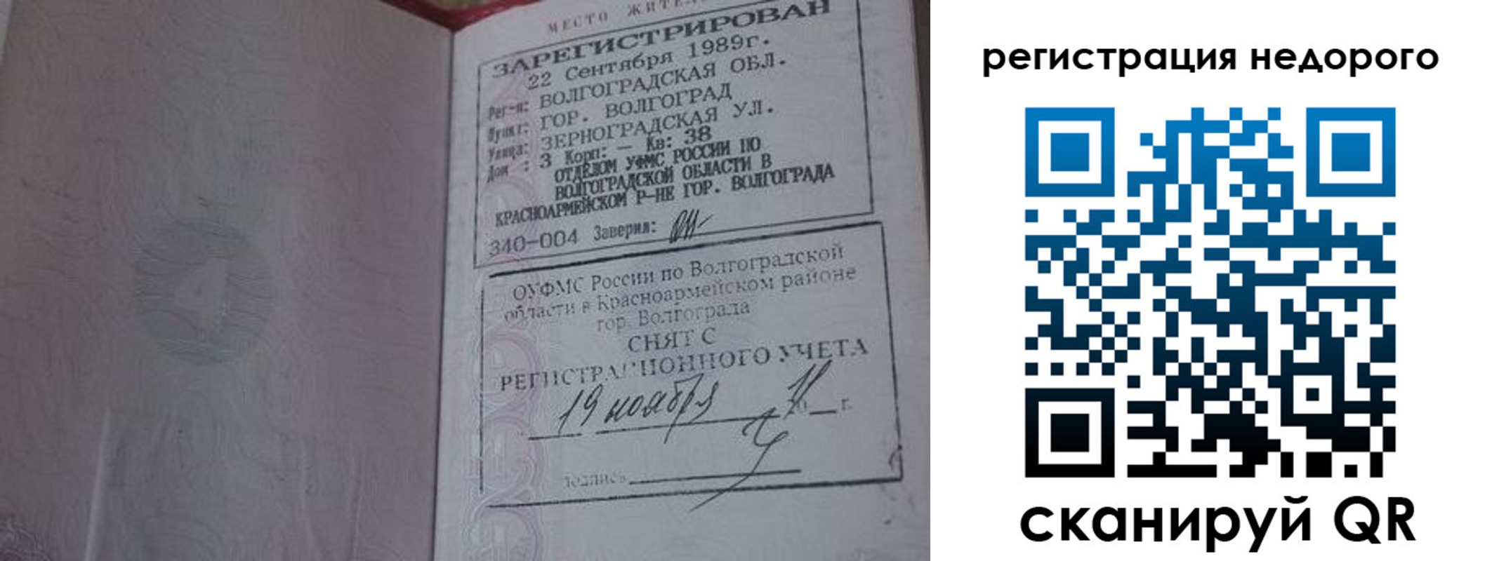прописка для военкомата в Новозыбкове