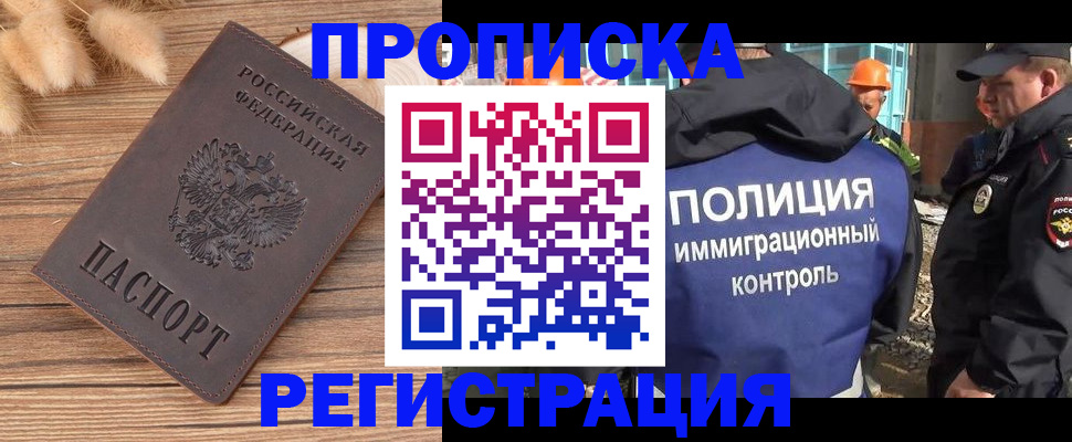 временная регистрация недорого в Новозыбкове