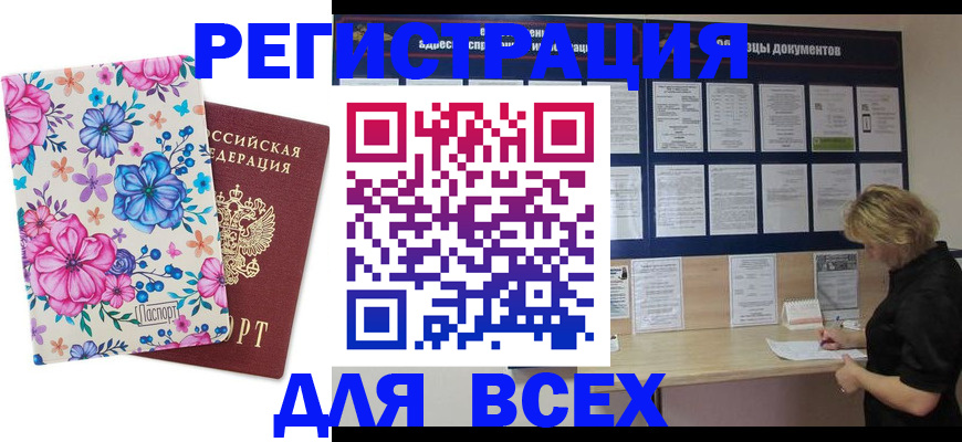 прописка законно в Новозыбкове