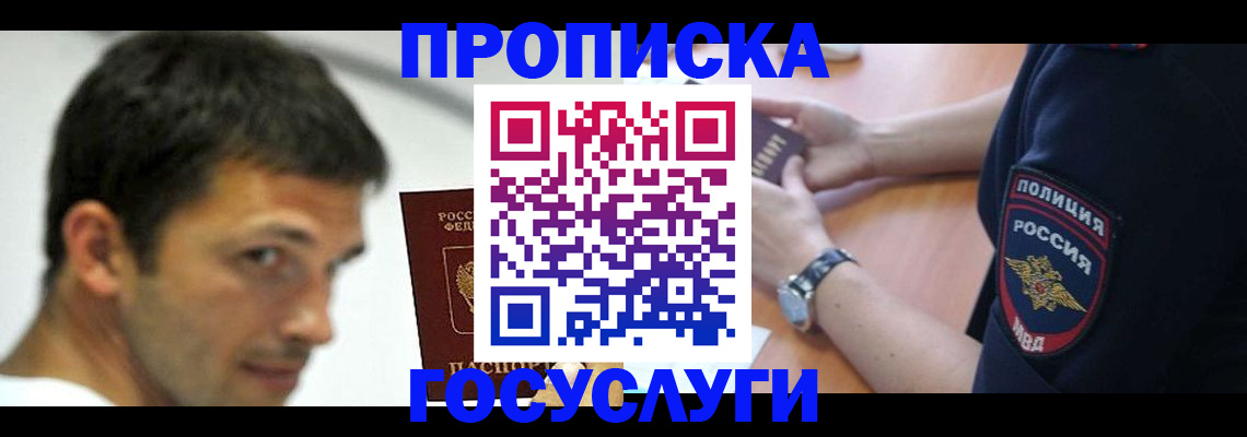где прописаться в Новозыбкове