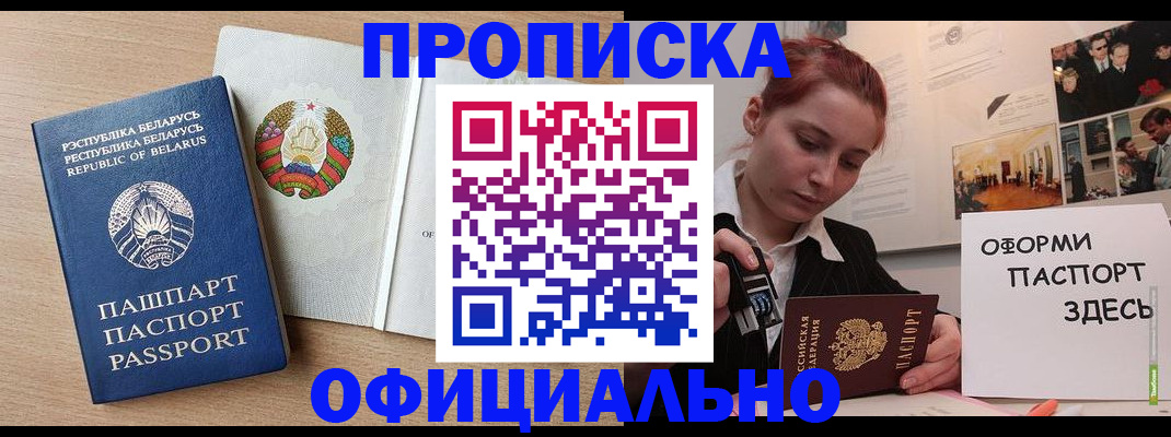прописка для работы в Новозыбкове
