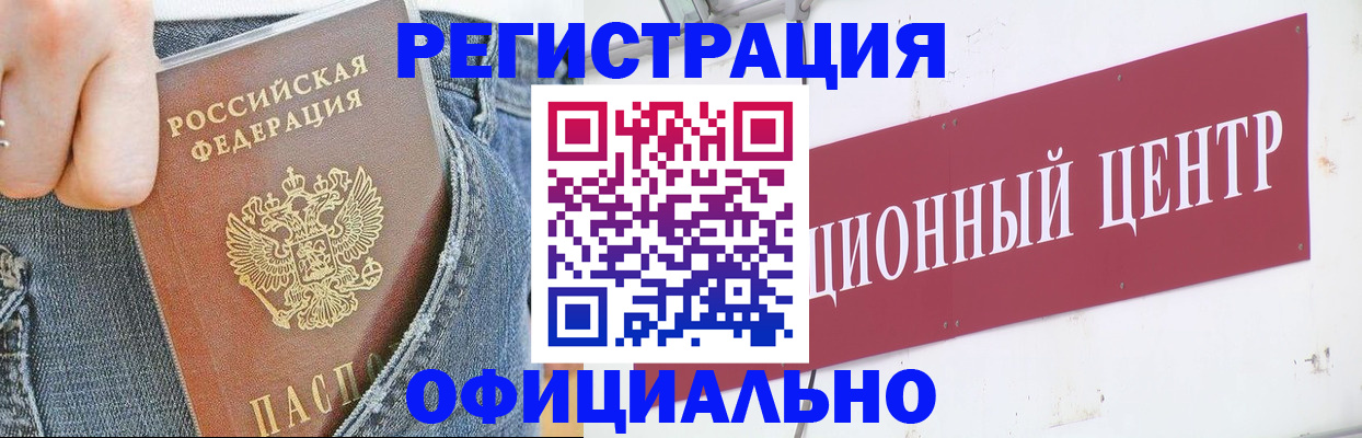 временная регистрация адрес в Новозыбкове
